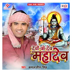 Devo Ke Dev Mahadev