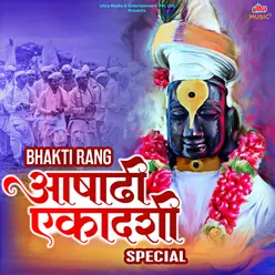 Bhaktirang - Ashadhi Ekadashi Special