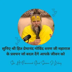 Suniye Shri Hit Premanand Govind Sharan Ji Maharaj Ke Pravachan Jo Badal Denge Aapke Jeevan Ko