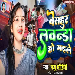 Besahur Lawanda Ho Gaile MP3 Song Download | Besahur Lawanda Ho Gaile