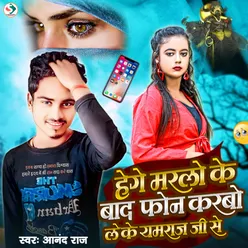 Hege Marlo Ke Baad Phone Karbo Leke Yamraaj Ji Se