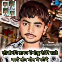 Jiji tene daagan mein moku dedire kaade kaade log bol be ko dai