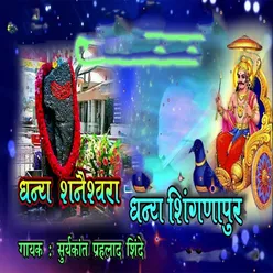 Dhany Shanaishwara Dhany Shingnapur