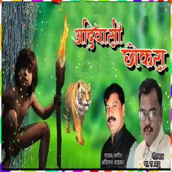 Aadiwashi Chhokara (Feat. Ram Patil)