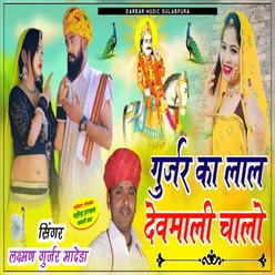 Gujar Ka Lal Devmali Chhalo