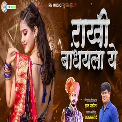 Rakhi Bandhayala Ye (Feat. Ram Patil)