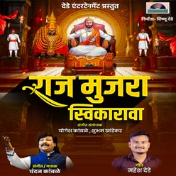 Raj Mujara Svikarava (Feat. Mahesh Dede)