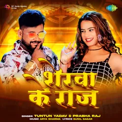 Sherva Ke Raj - Bhojpuri