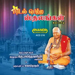 Anithamaana