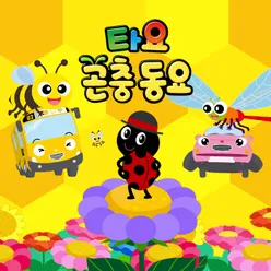 Tayo Bug Songs Korean Version