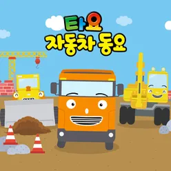 The Brave Rescue Cars Korean Version