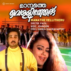 Manathe Vellitheru (Original Motion Picture Soundtrack)