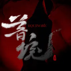 Equinoxe - The 1st Digital Mini Album