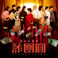 Chinatown Boss Movie "Scamsgiving" Insert Song
