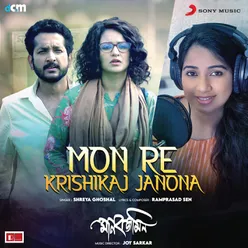 Mon Re Krishikaj Janona (Female Version) From "Manobjomin"