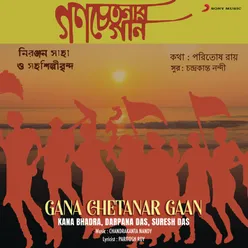 Gana Chetanar Gaan