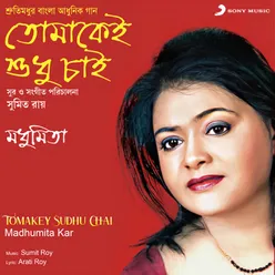 Tomakey Sudhu Chai