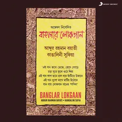 Banglar Lokgaan