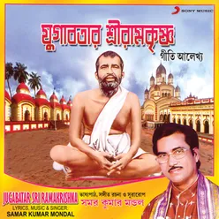 Jugabatar Sri Ramakrishna (Drama)