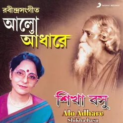 Amar Adhar Bhalo