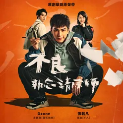 IQIYI ORIGINAL 'Oh No! Here Comes Trouble' (Original Soundtrack)