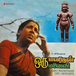 Oru Manithan Oru Manaivi (Original Motion Picture Soundtrack)