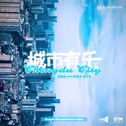 Music in the city (Chengdu City Recommended Album)