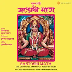 Santoshi Mata (Geetinatya)