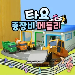 Bulldozer Song (Korean Version)