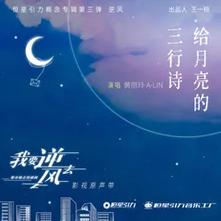 Under The Moonlight (The Song of the TV Series Wo Yao Ni Feng Qu)