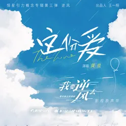 This Love (The Episode of the TV Series Wo Yao Ni Feng Qu)