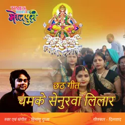 Chhath�Geet- Chamake Senurva�Lilar