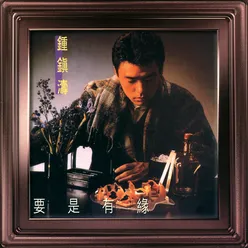 Qing Chang Ru Zhan Chang Album Version