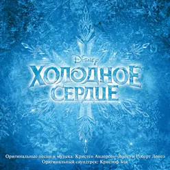 Heimr Àrnadalr From "Frozen"/Score