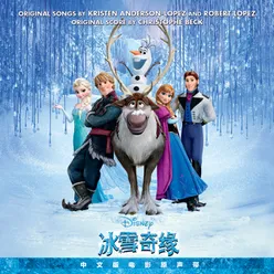 Frozen Original Motion Picture Soundtrack/ Chinese Version