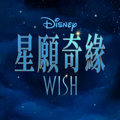 This Wish (Reprise)