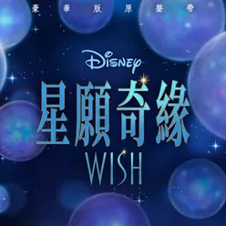 Wish Cantonese Original Motion Picture Soundtrack/Deluxe Edition