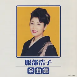 Hibikinada