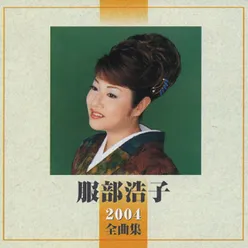 Hiroko Hattori 2004 Zenkyokushu