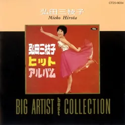 Big Artist Best Collection Mieko Hirota