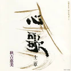 Dai Goshou Kokorojinsei