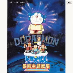 Doraemon Eiga Shudaikashuu