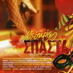 Mazi Mazi (Samba)