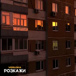 Розкажи