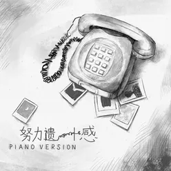 努力遗憾 Piano Version