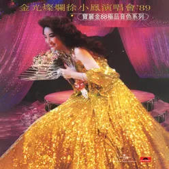 寶麗金88極品音色系列-金光燦爛徐小鳳演唱會'89 Live in Hong Kong / 1989