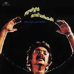 Thendralidai Thoranangal From "Era Vazhi Caviyangal"