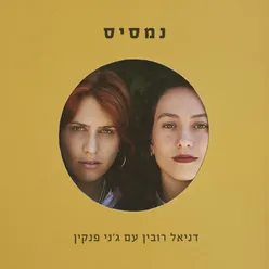 נמסיס