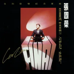 胭脂扣 Live In Hong Kong / 1988