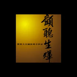 誰可改變 電視劇《天師執位》主題曲